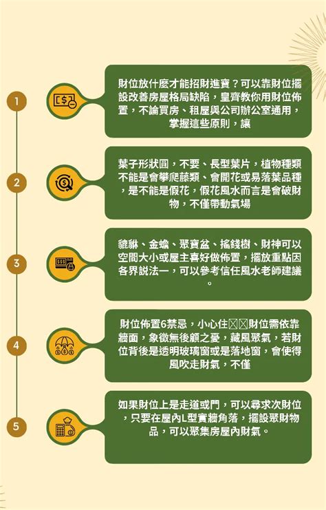 財位要放什麼|財位放什麼？6大財位擺設禁忌要小心，房間財位髒亂小心越住越窮